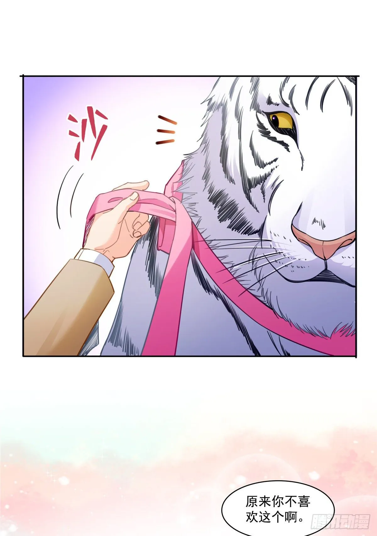 第208话 驯兽的本领能遗传？ 第14页