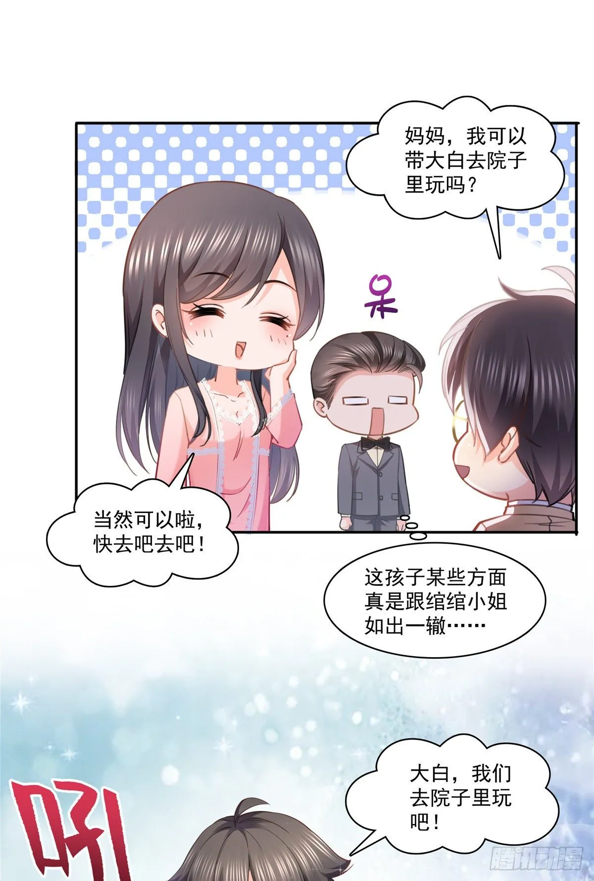 第208话 驯兽的本领能遗传？ 第18页