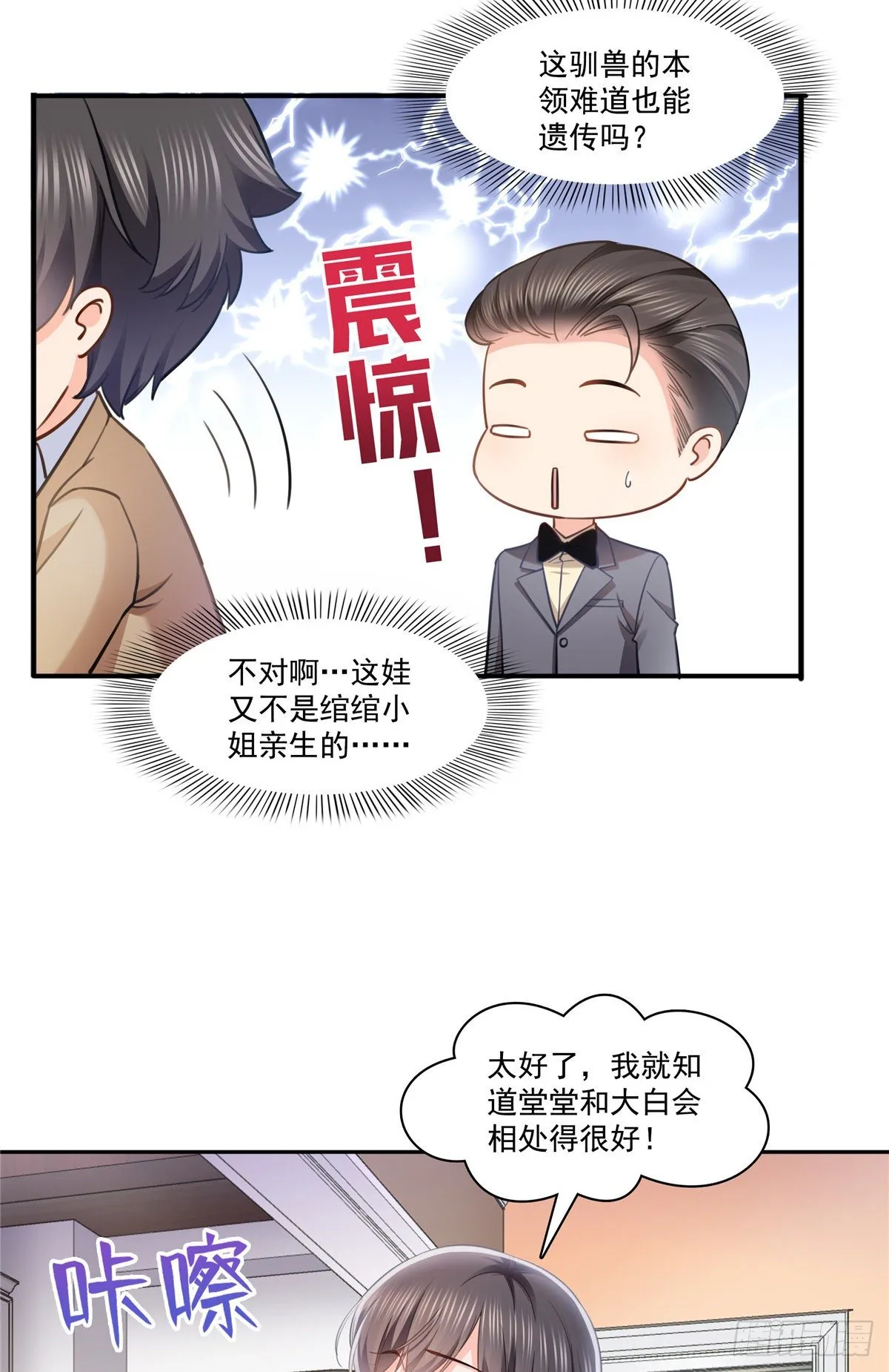 第208话 驯兽的本领能遗传？ 第20页