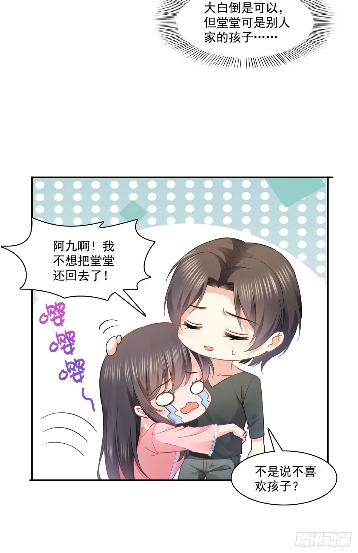 第208话 驯兽的本领能遗传？ 第22页