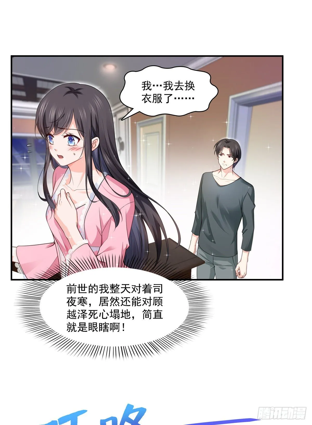 第209话 演技爆发 第2页