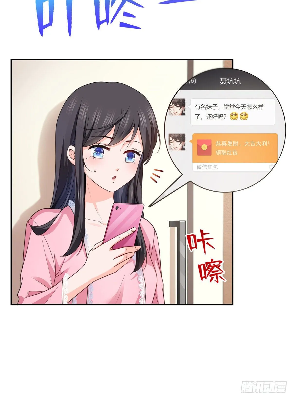 第209话 演技爆发 第3页