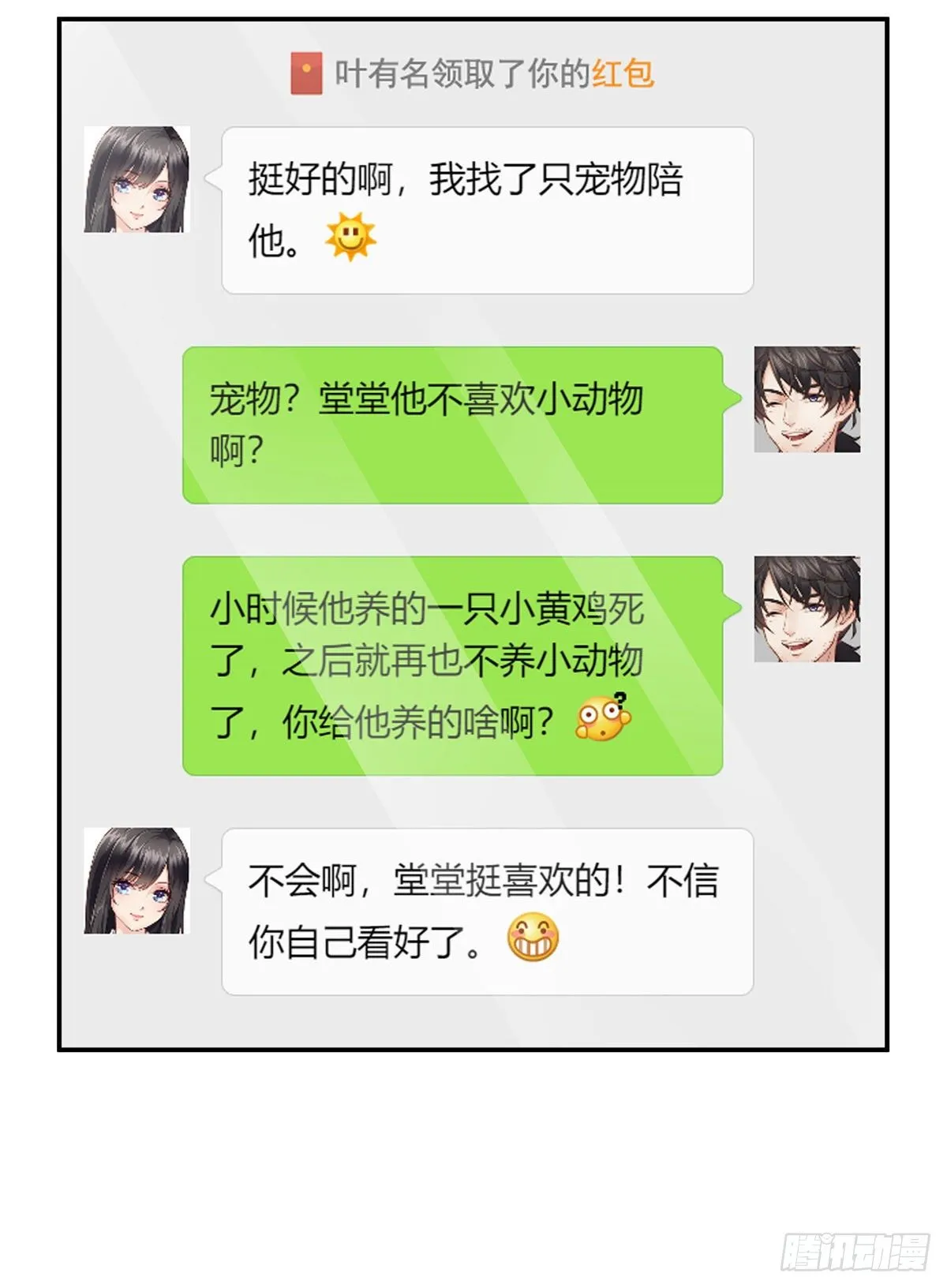 第209话 演技爆发 第4页
