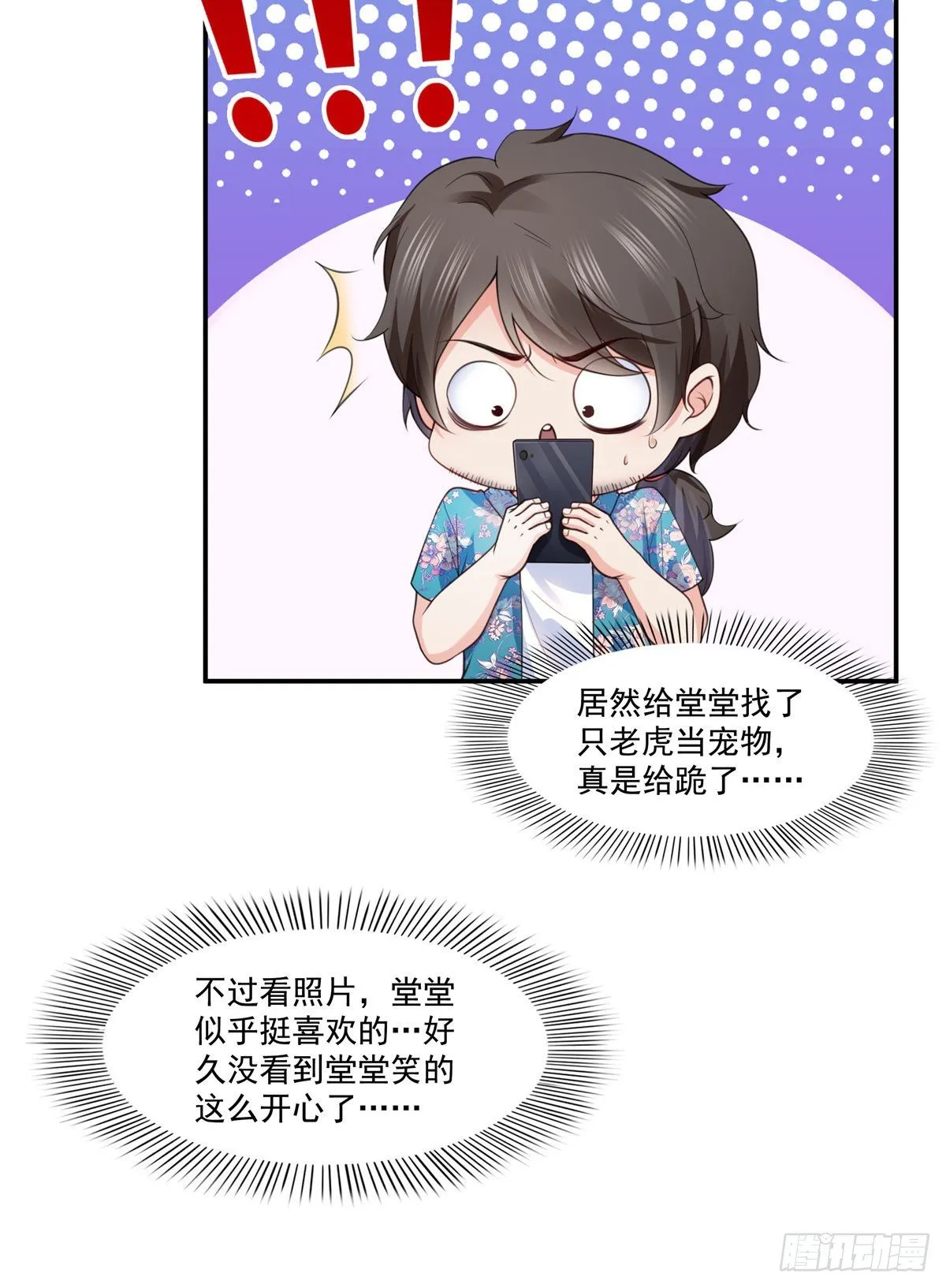 第209话 演技爆发 第6页