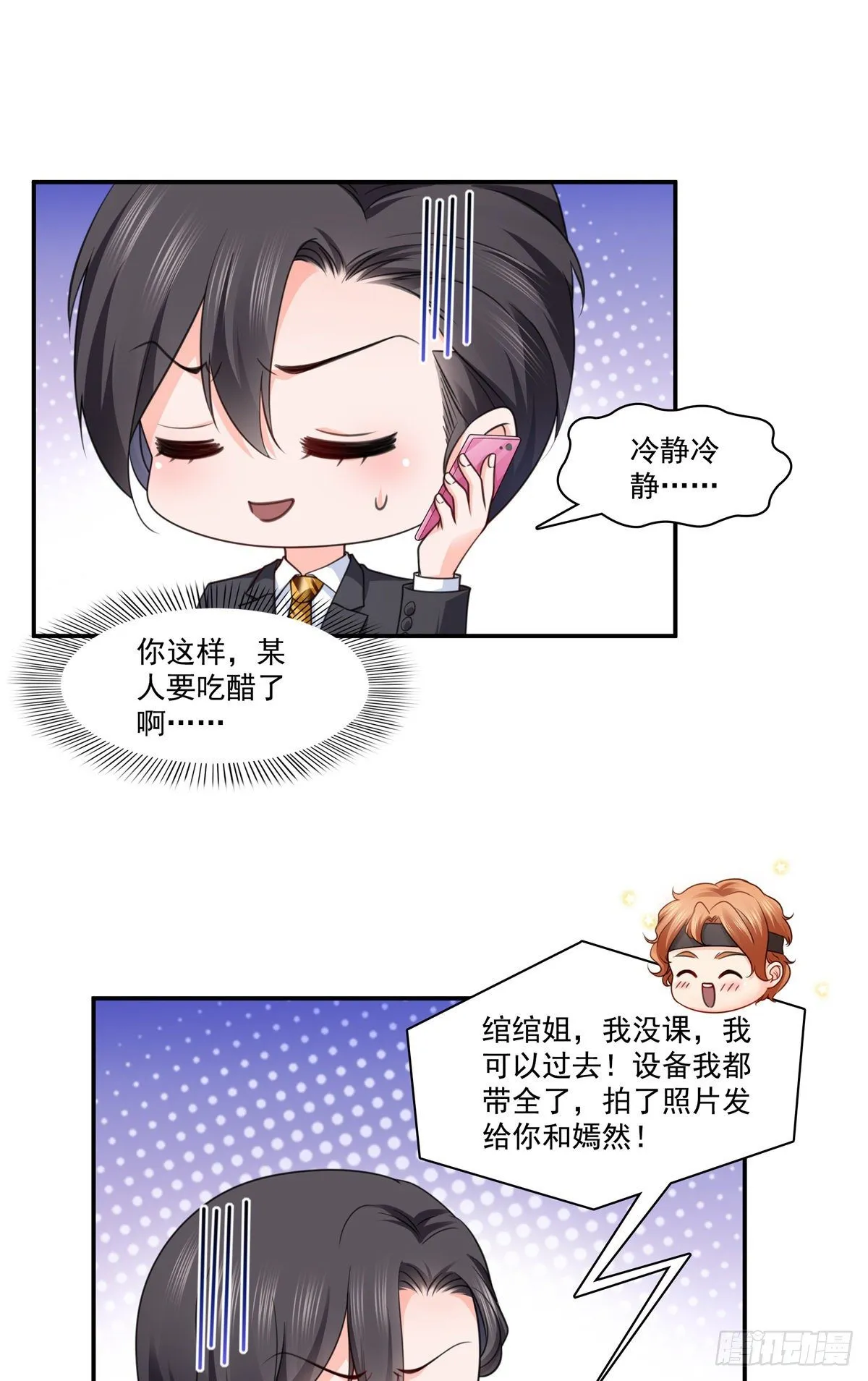 第209话 演技爆发 第20页