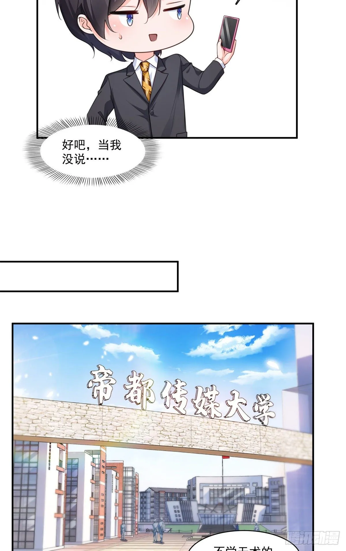 第209话 演技爆发 第21页