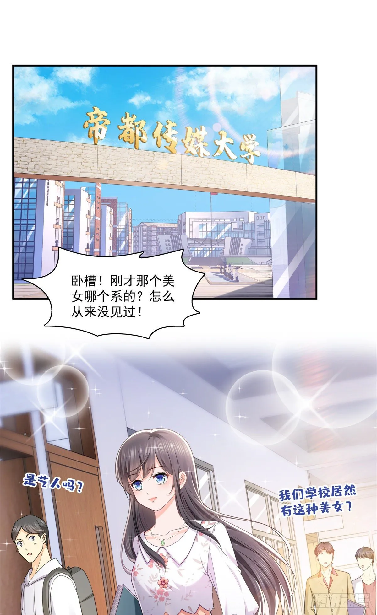 第210话 史诗级顺毛大师 第2页