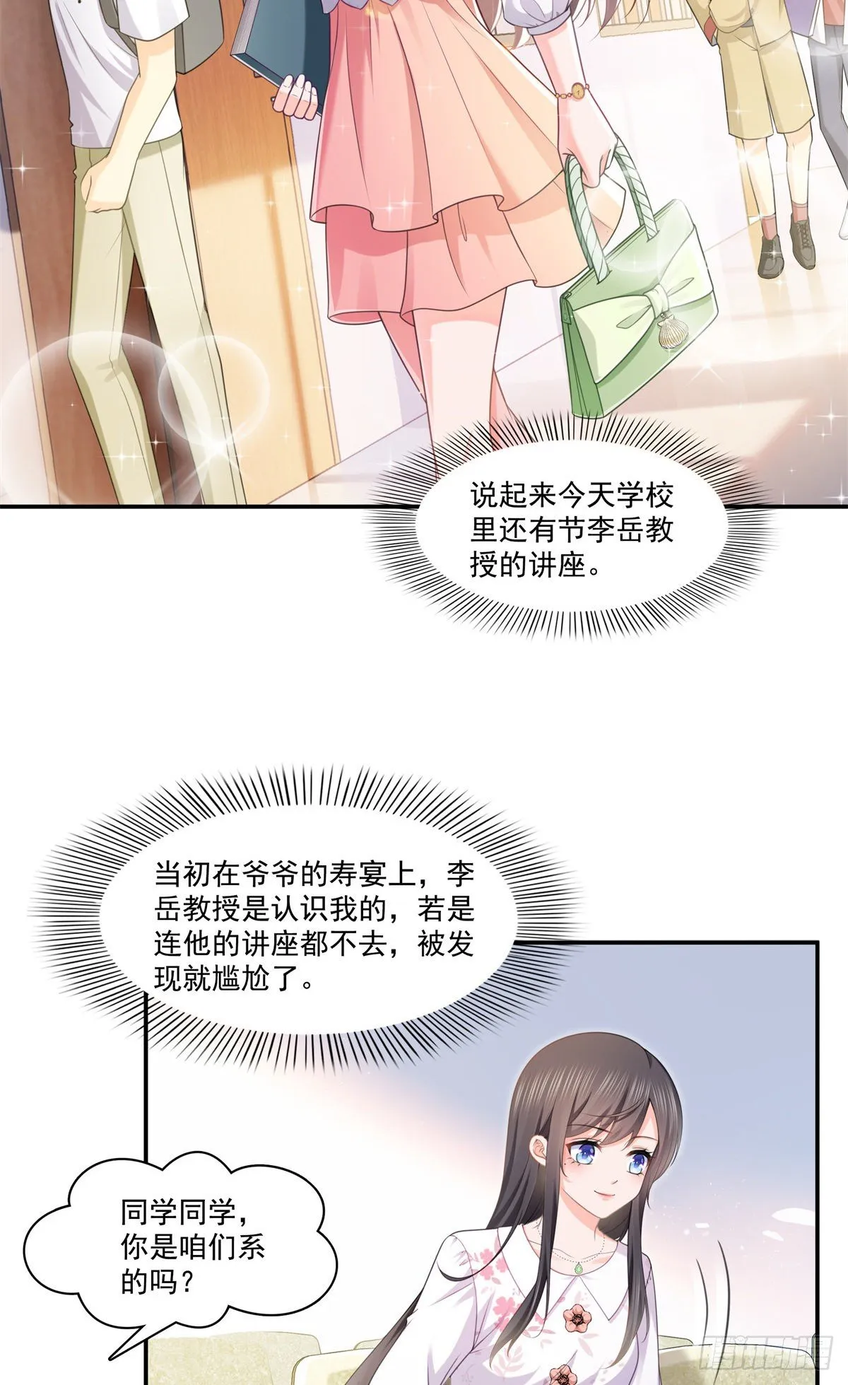 第210话 史诗级顺毛大师 第3页