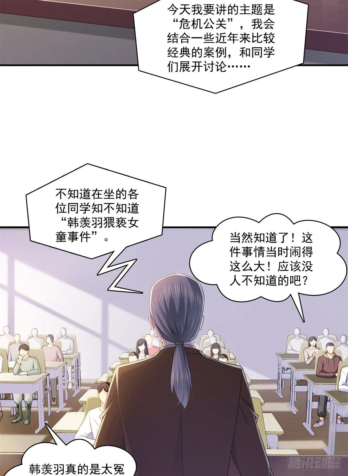 第210话 史诗级顺毛大师 第8页
