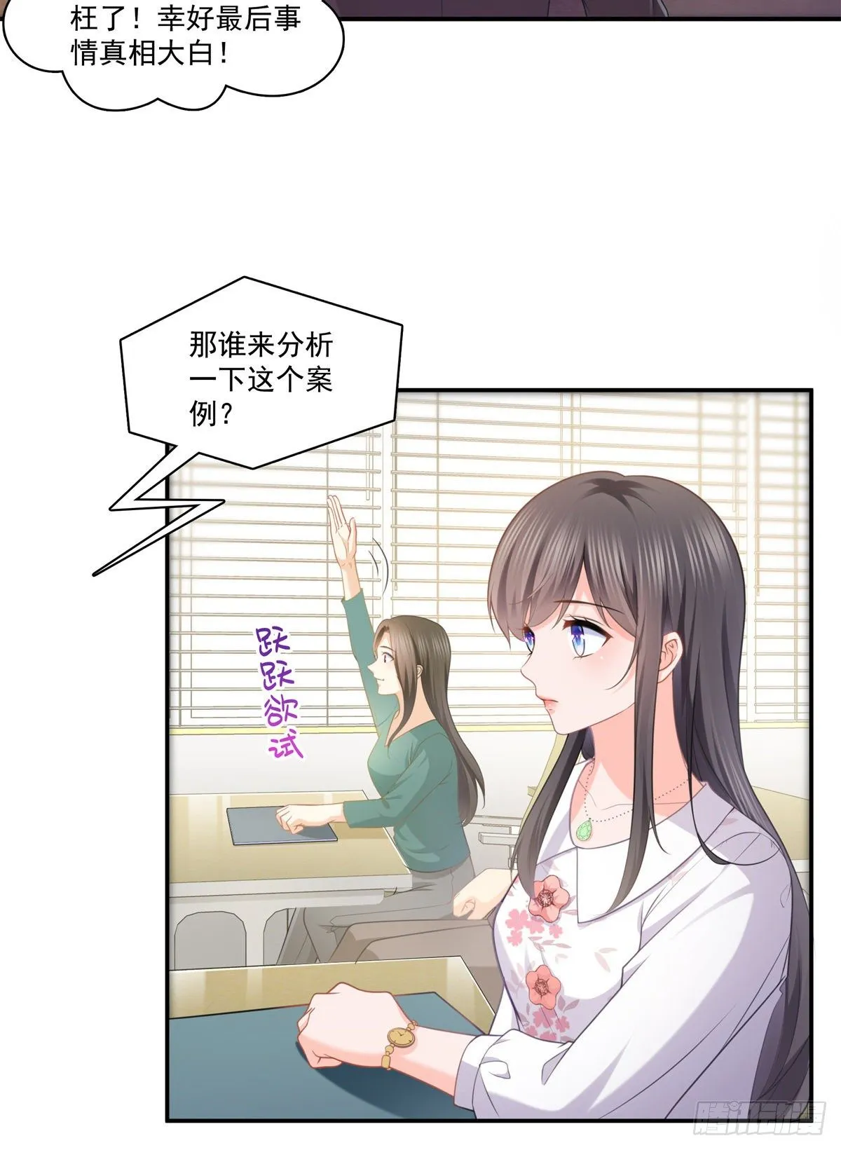 第210话 史诗级顺毛大师 第9页