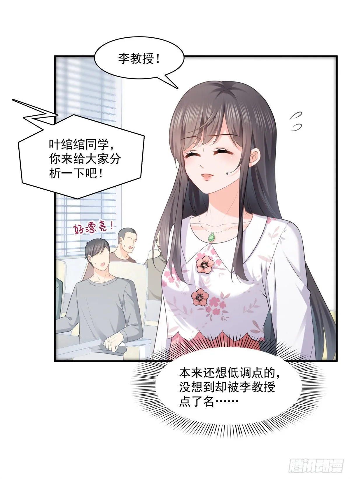 第210话 史诗级顺毛大师 第12页