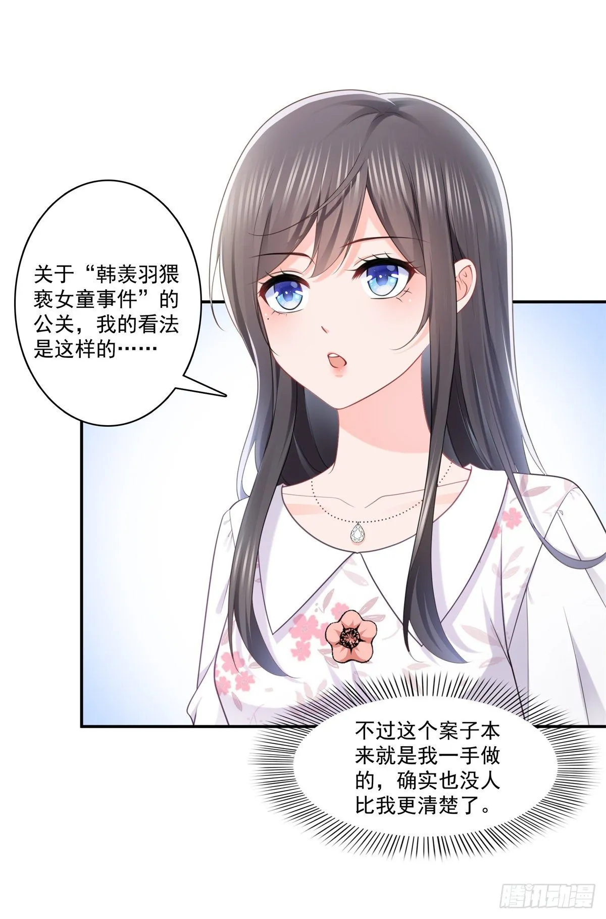 第210话 史诗级顺毛大师 第13页