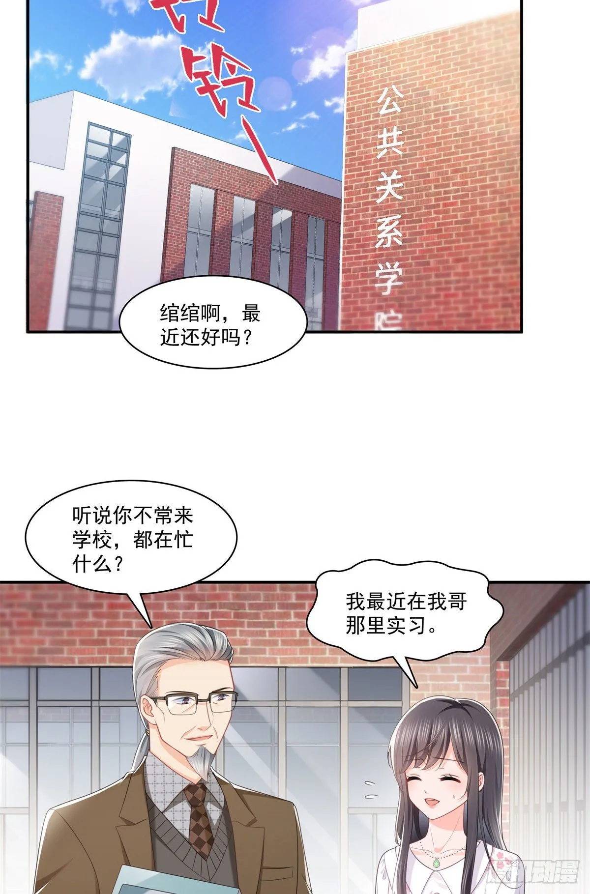第210话 史诗级顺毛大师 第15页