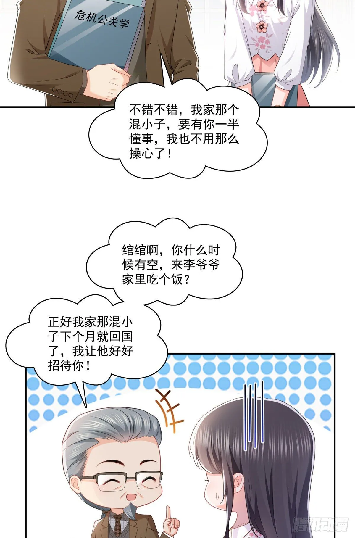 第210话 史诗级顺毛大师 第16页