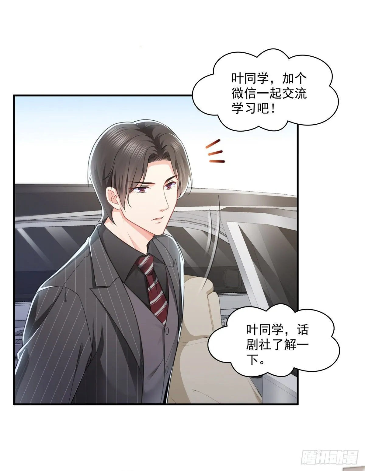 第210话 史诗级顺毛大师 第18页