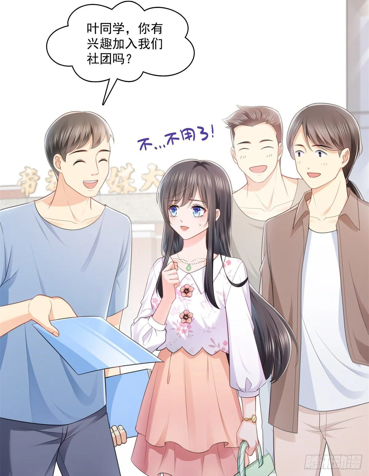 第210话 史诗级顺毛大师 第19页