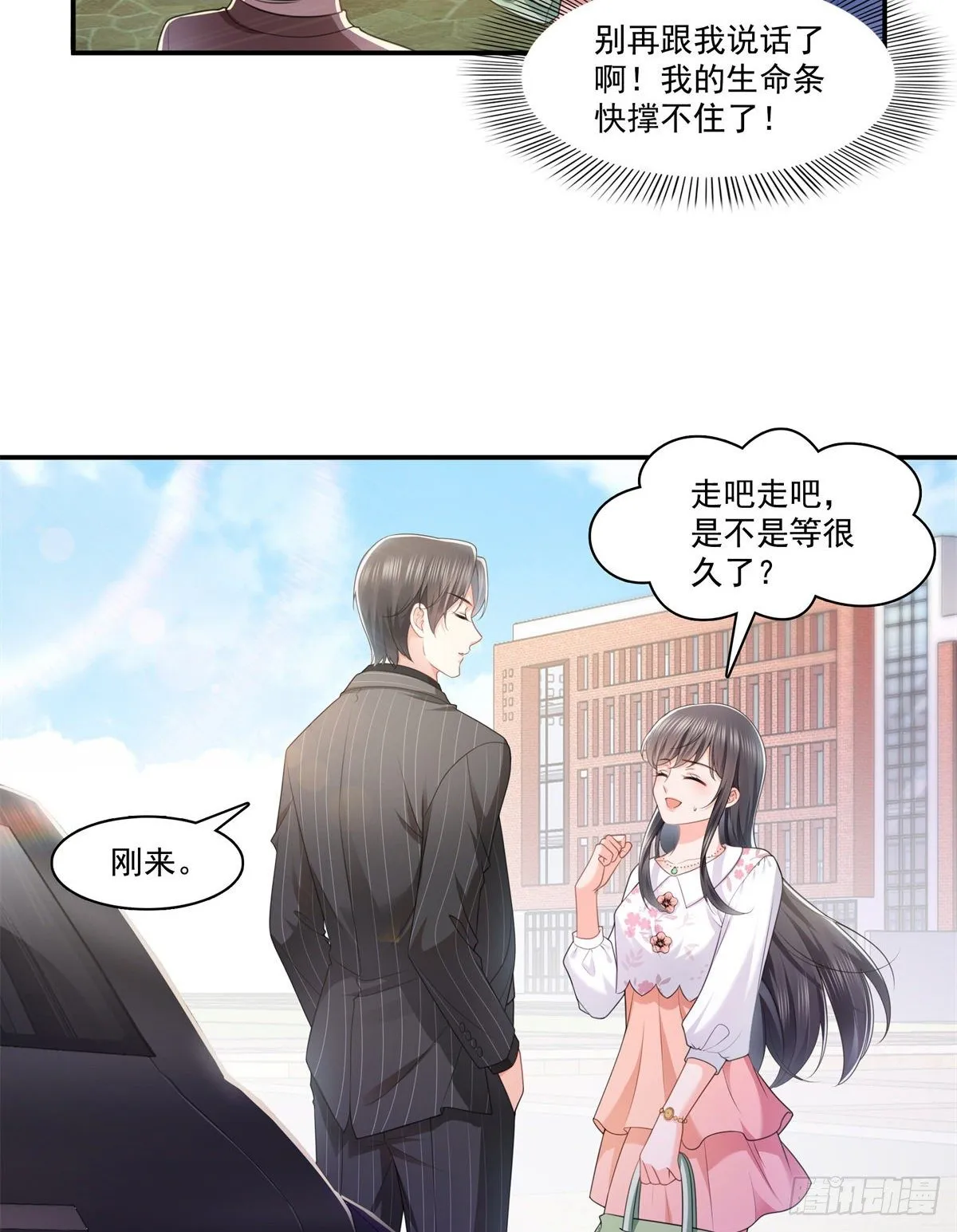 第210话 史诗级顺毛大师 第21页
