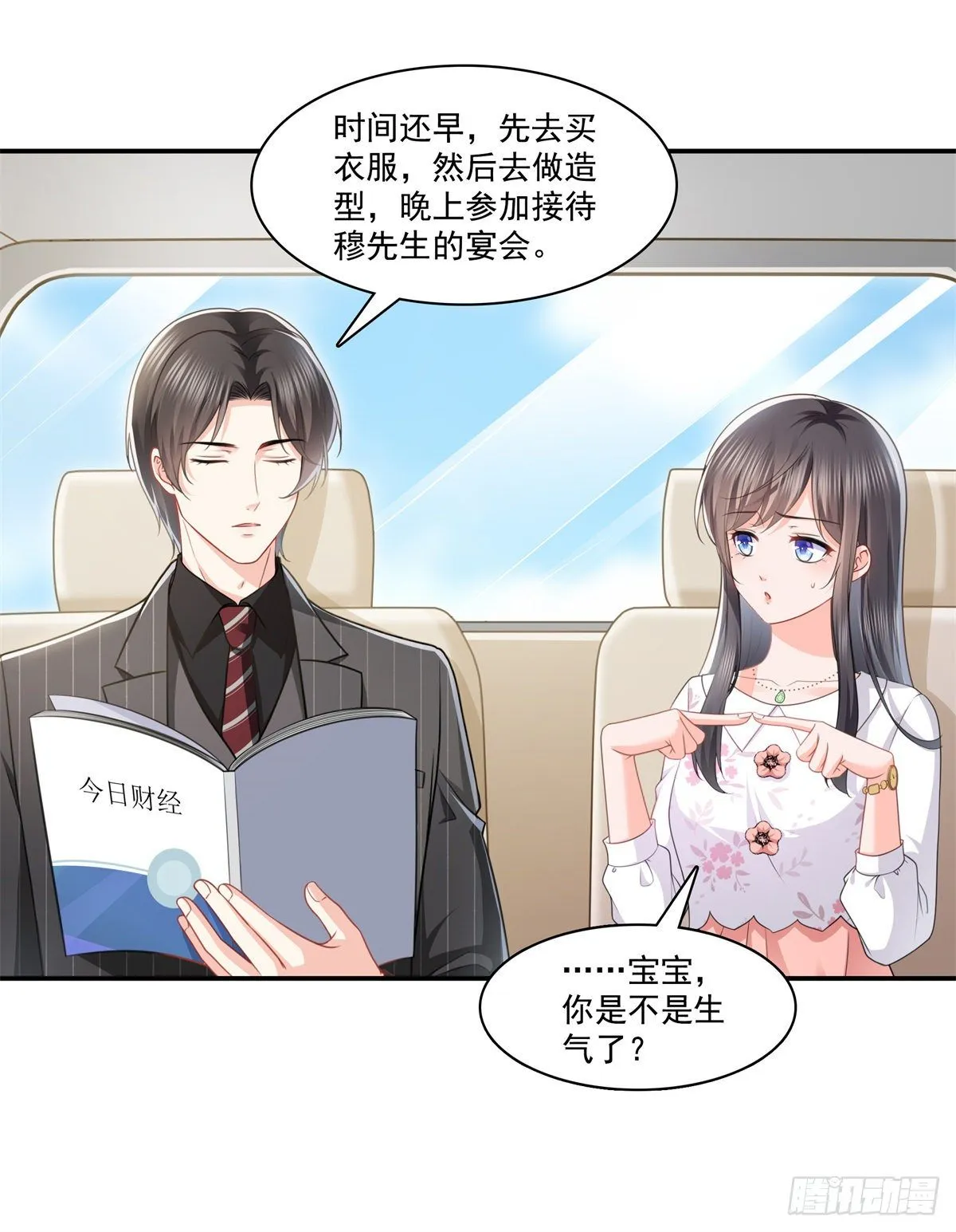 第210话 史诗级顺毛大师 第23页
