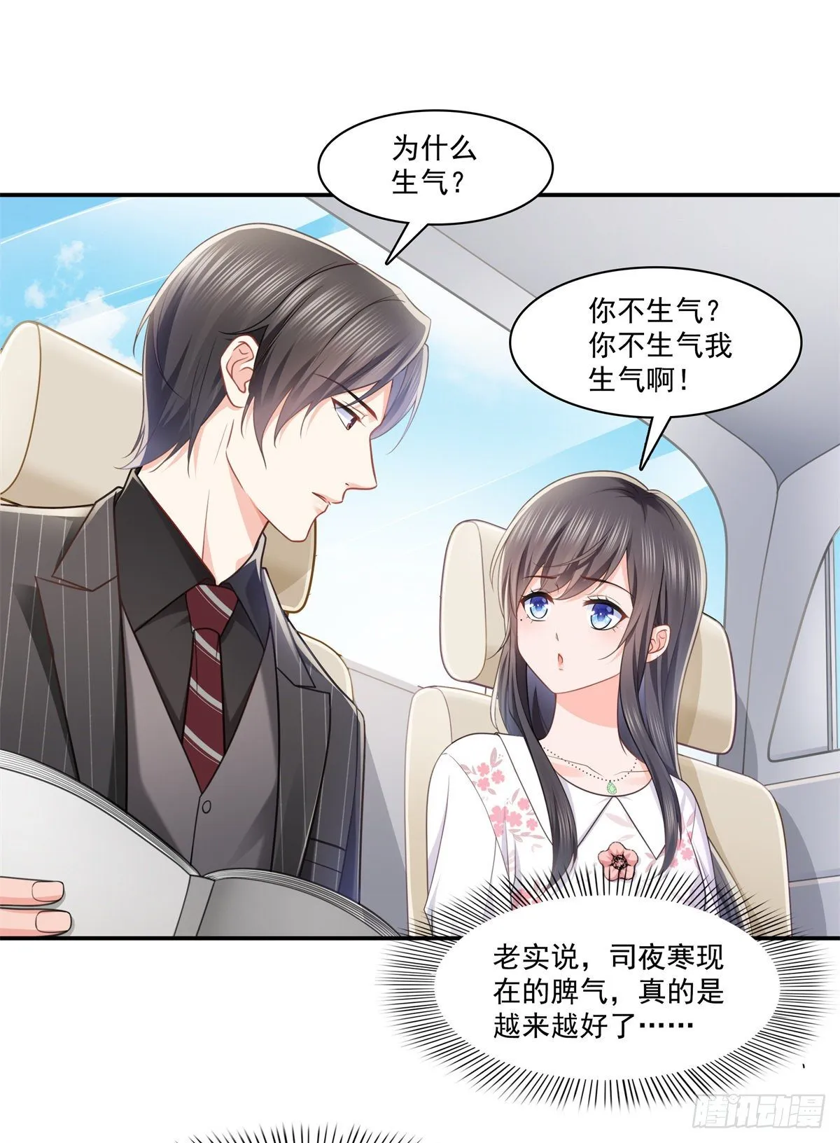 第210话 史诗级顺毛大师 第24页