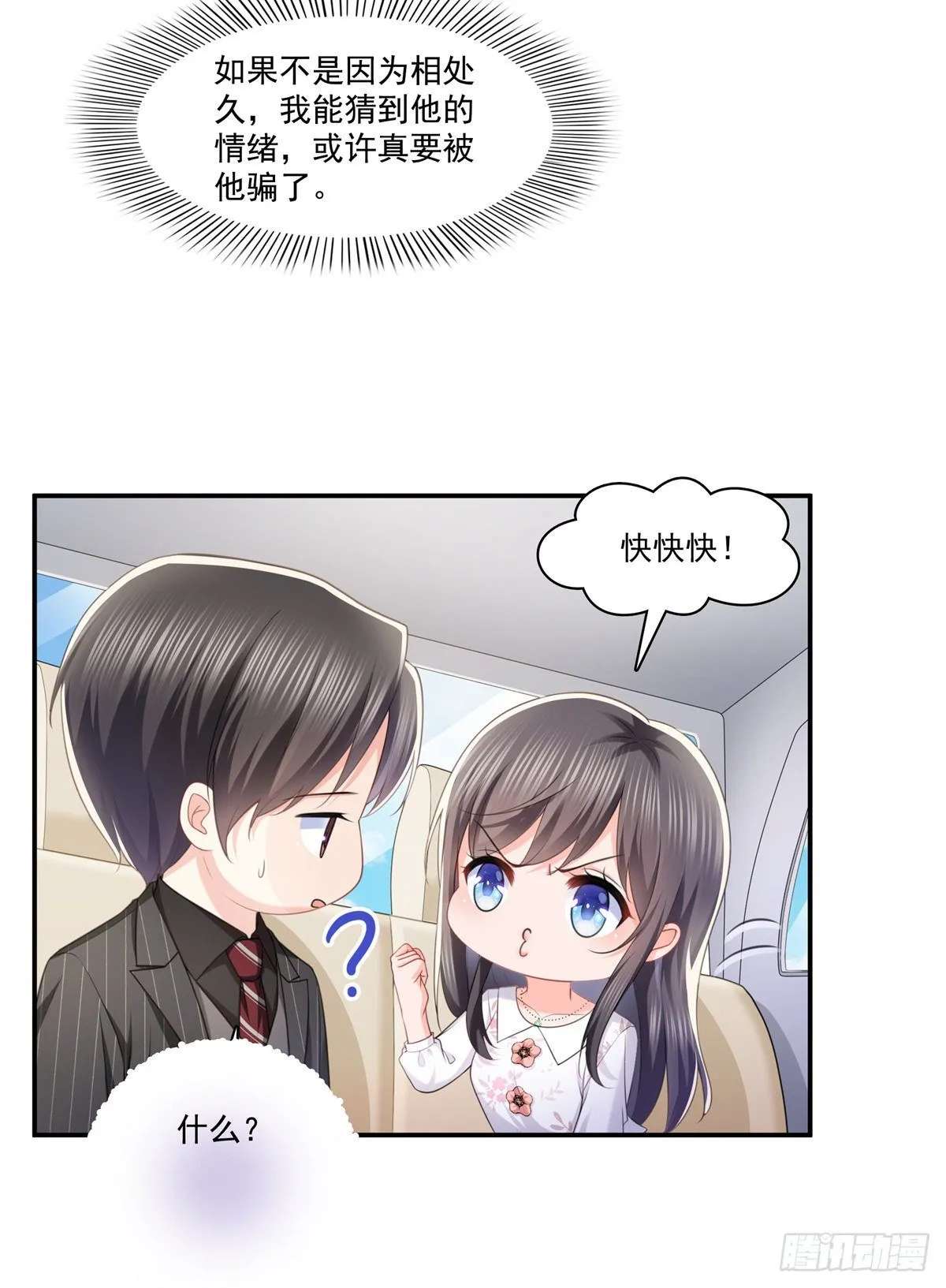 第210话 史诗级顺毛大师 第25页