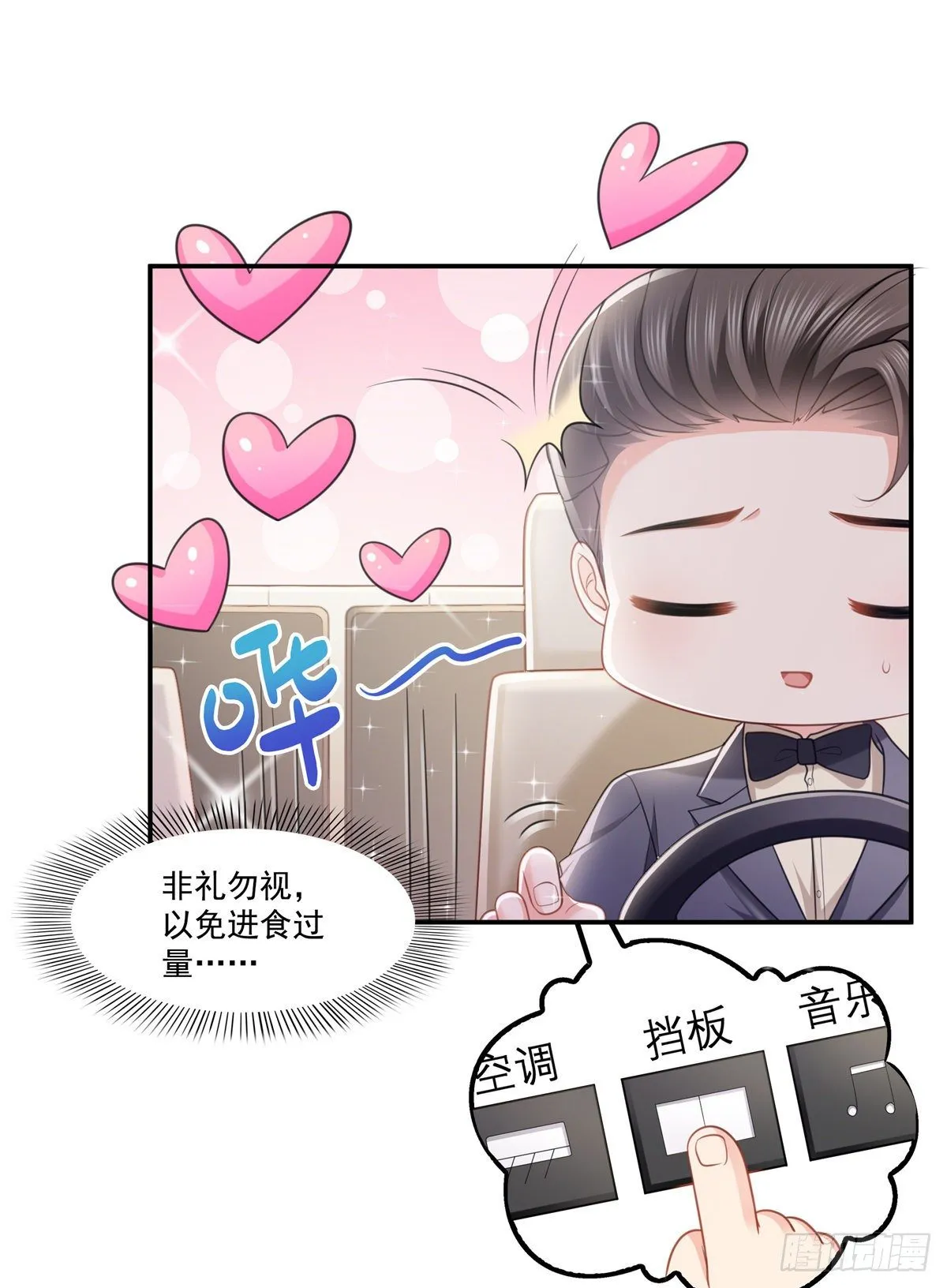 第210话 史诗级顺毛大师 第30页