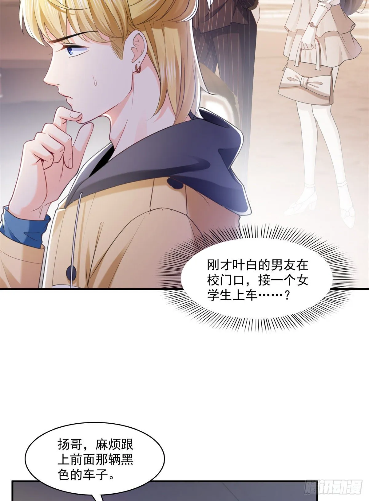 第210话 史诗级顺毛大师 第33页