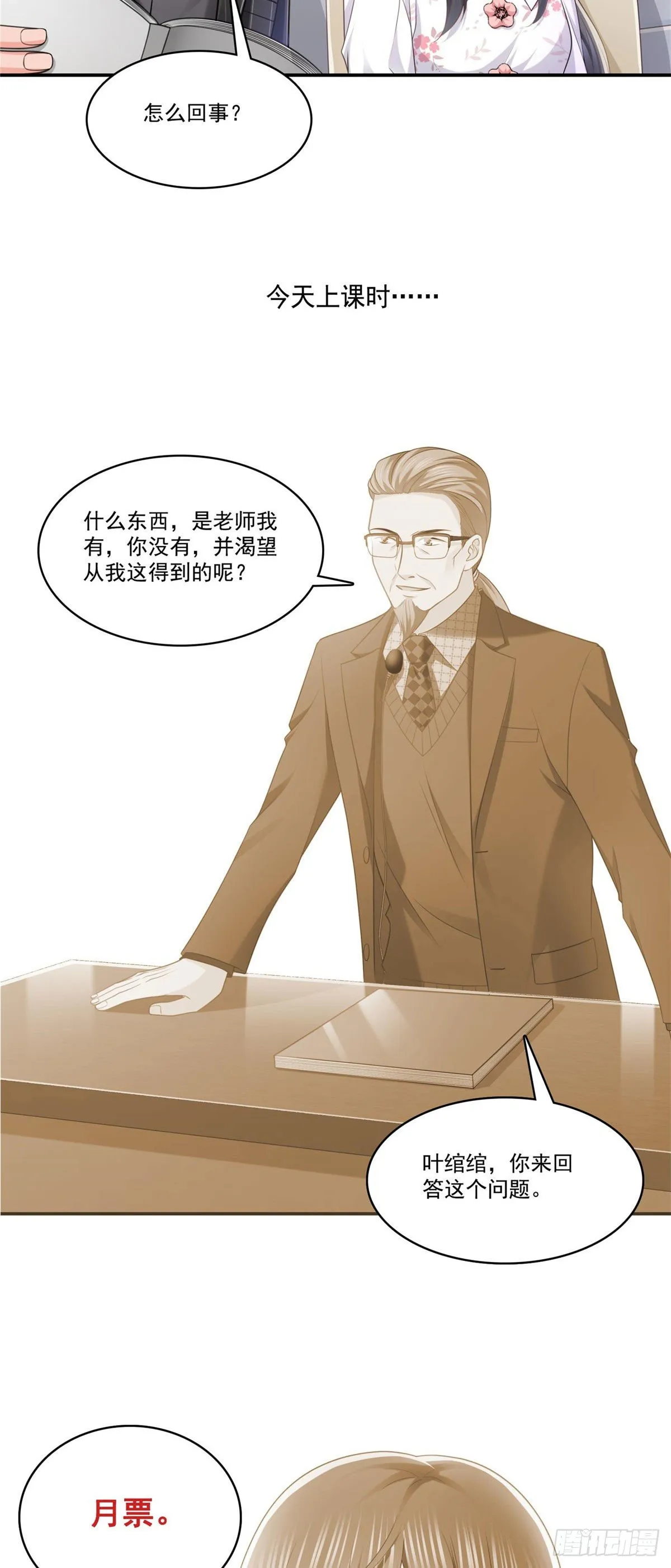 第210话 史诗级顺毛大师 第37页
