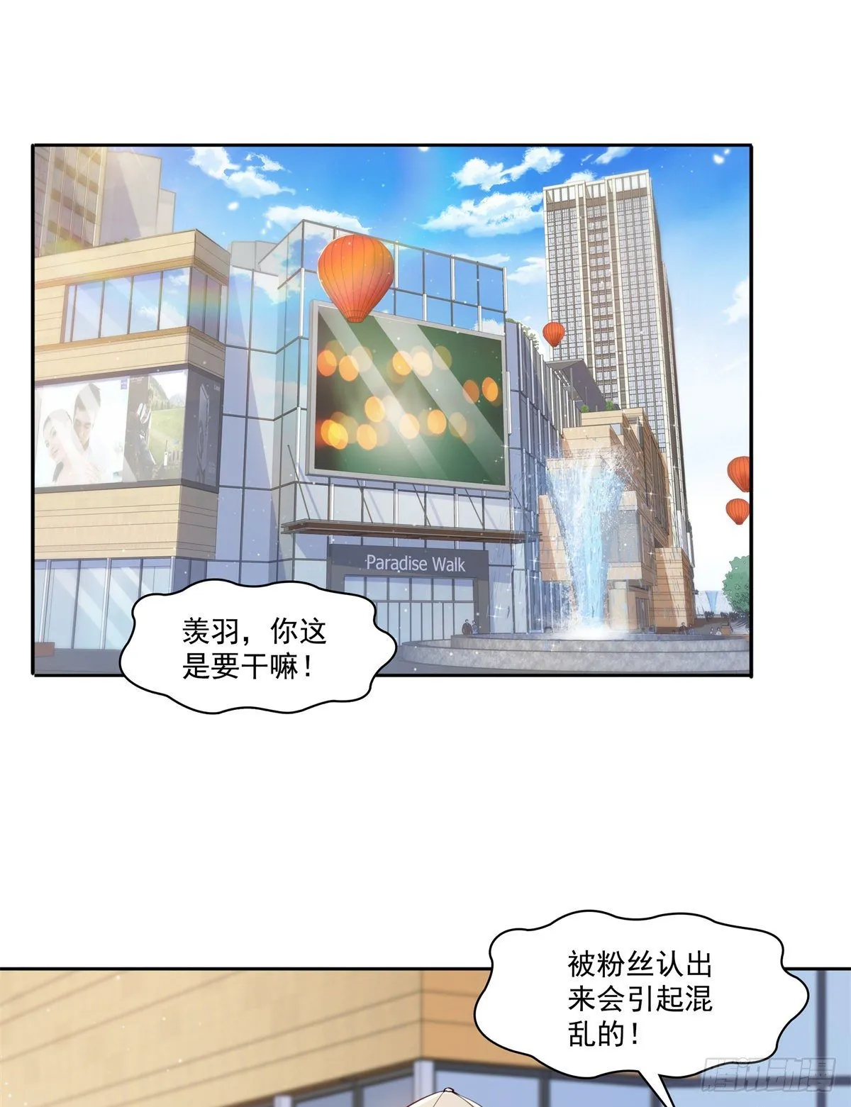 第211话 掉马危机！！ 第2页