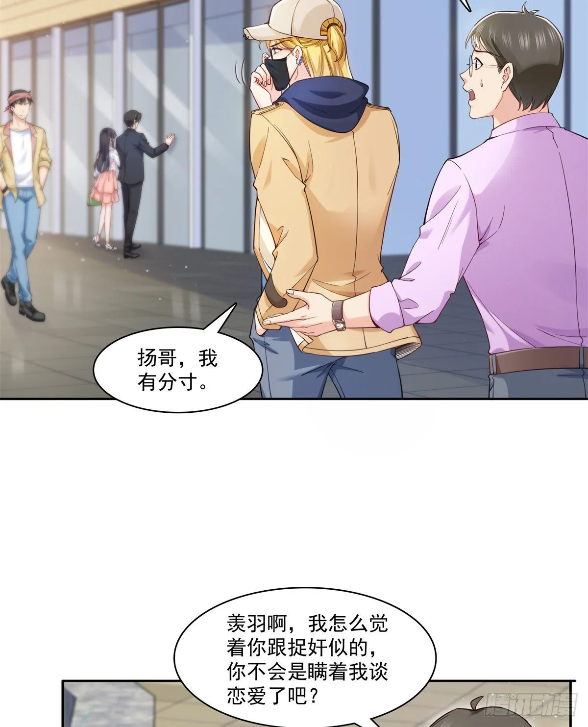 第211话 掉马危机！！ 第3页