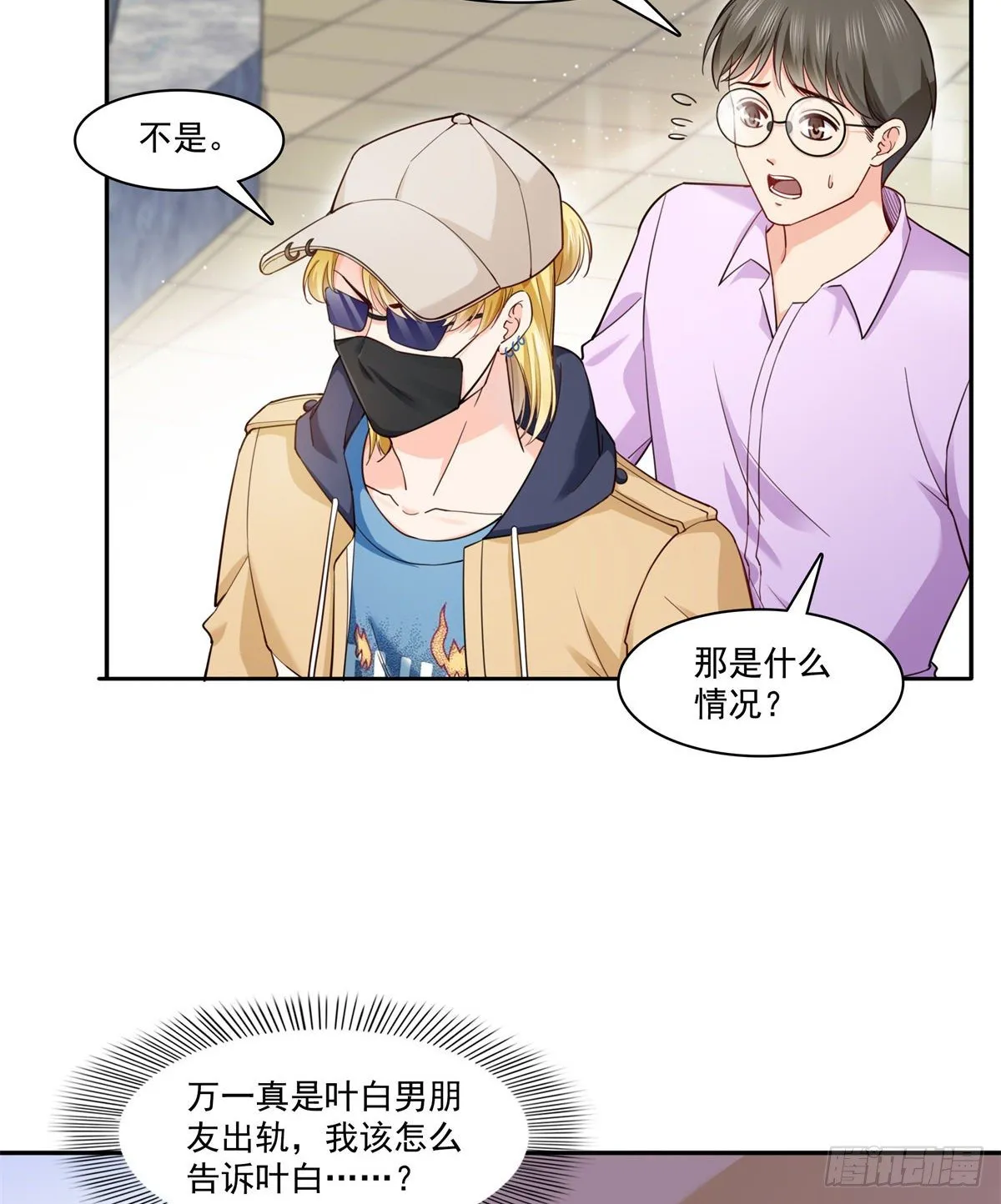 第211话 掉马危机！！ 第4页