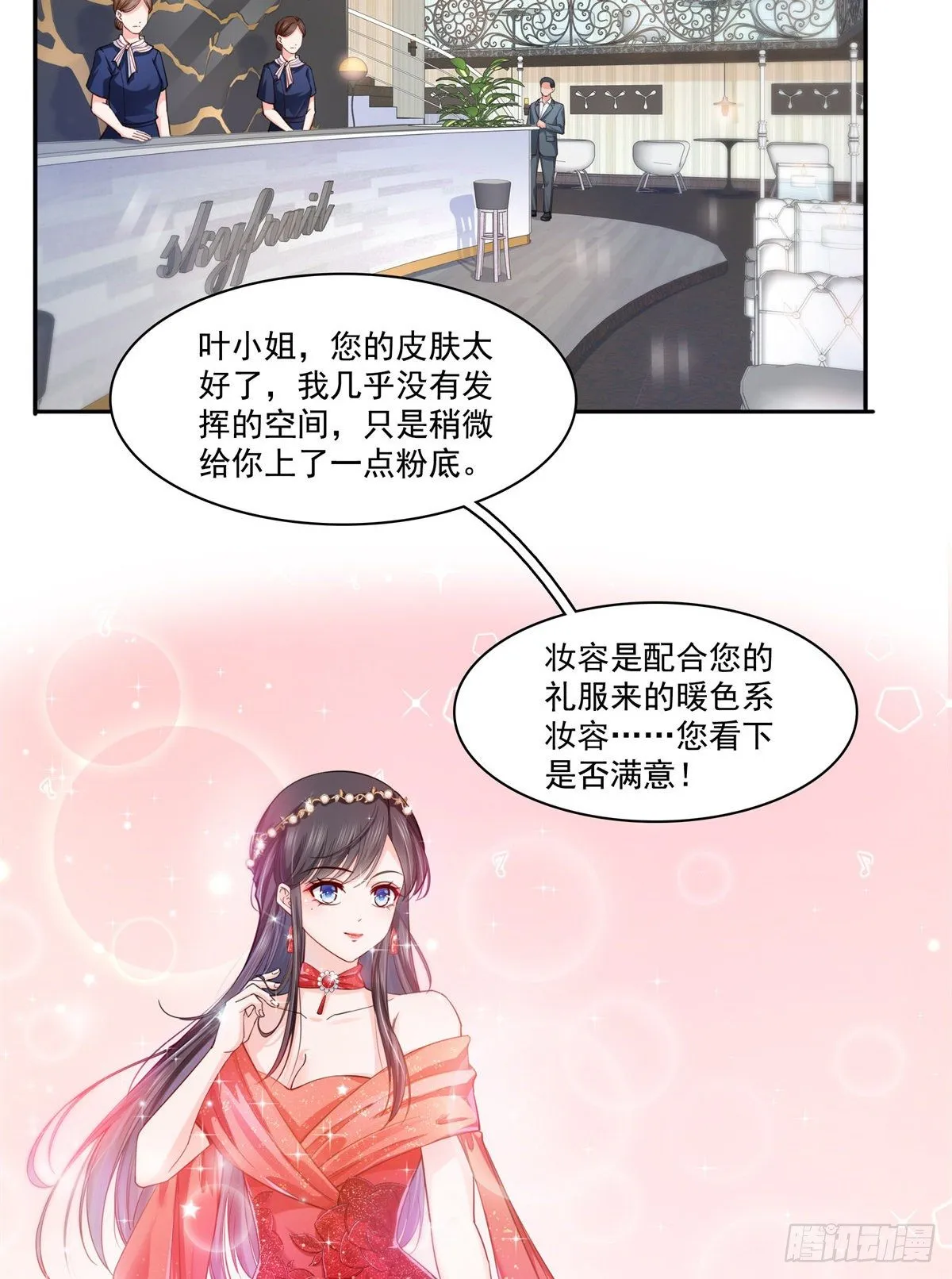 第211话 掉马危机！！ 第6页