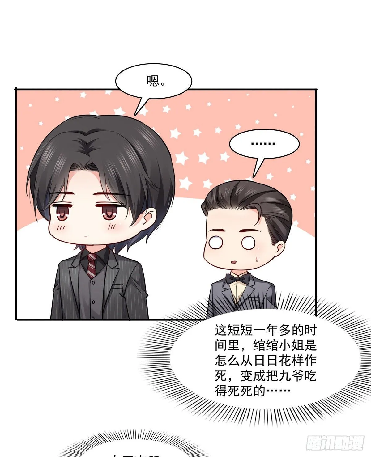 第211话 掉马危机！！ 第10页