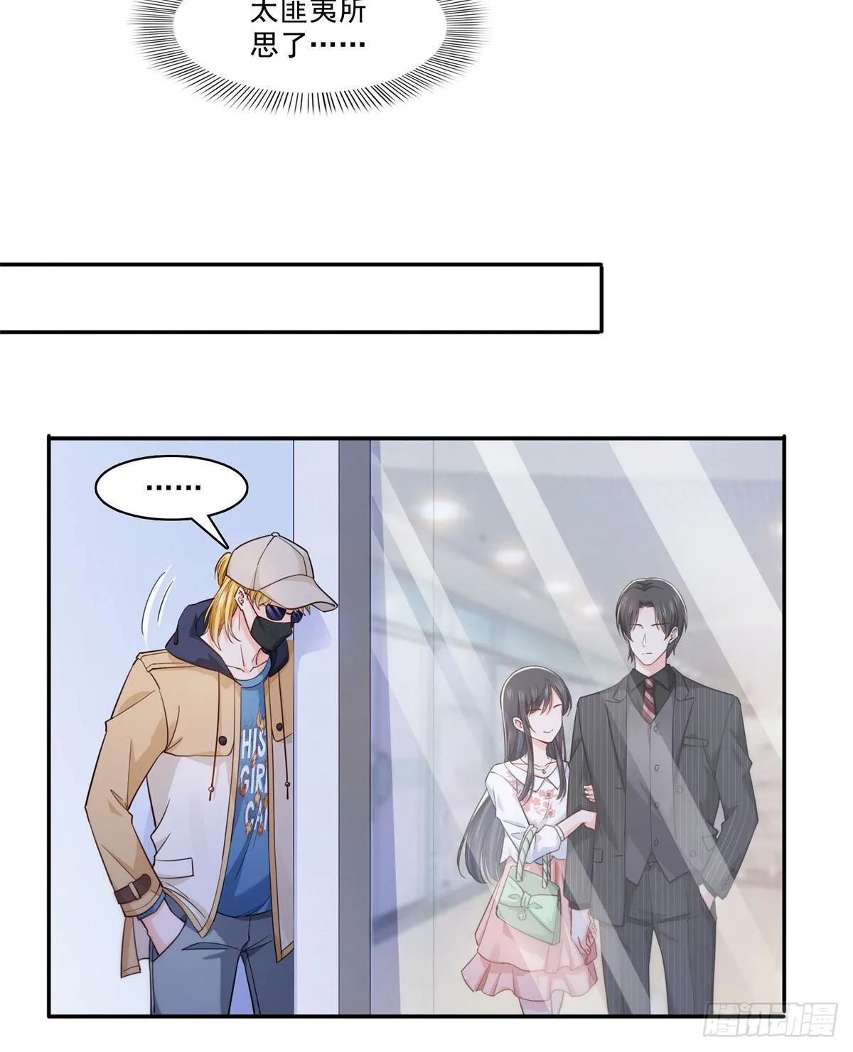 第211话 掉马危机！！ 第11页