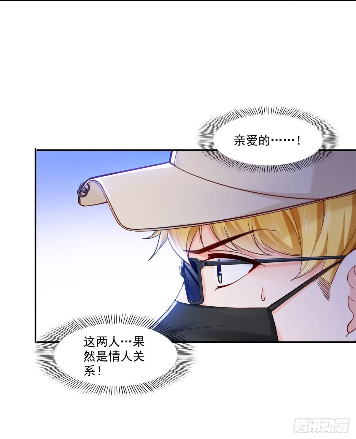 第211话 掉马危机！！ 第13页