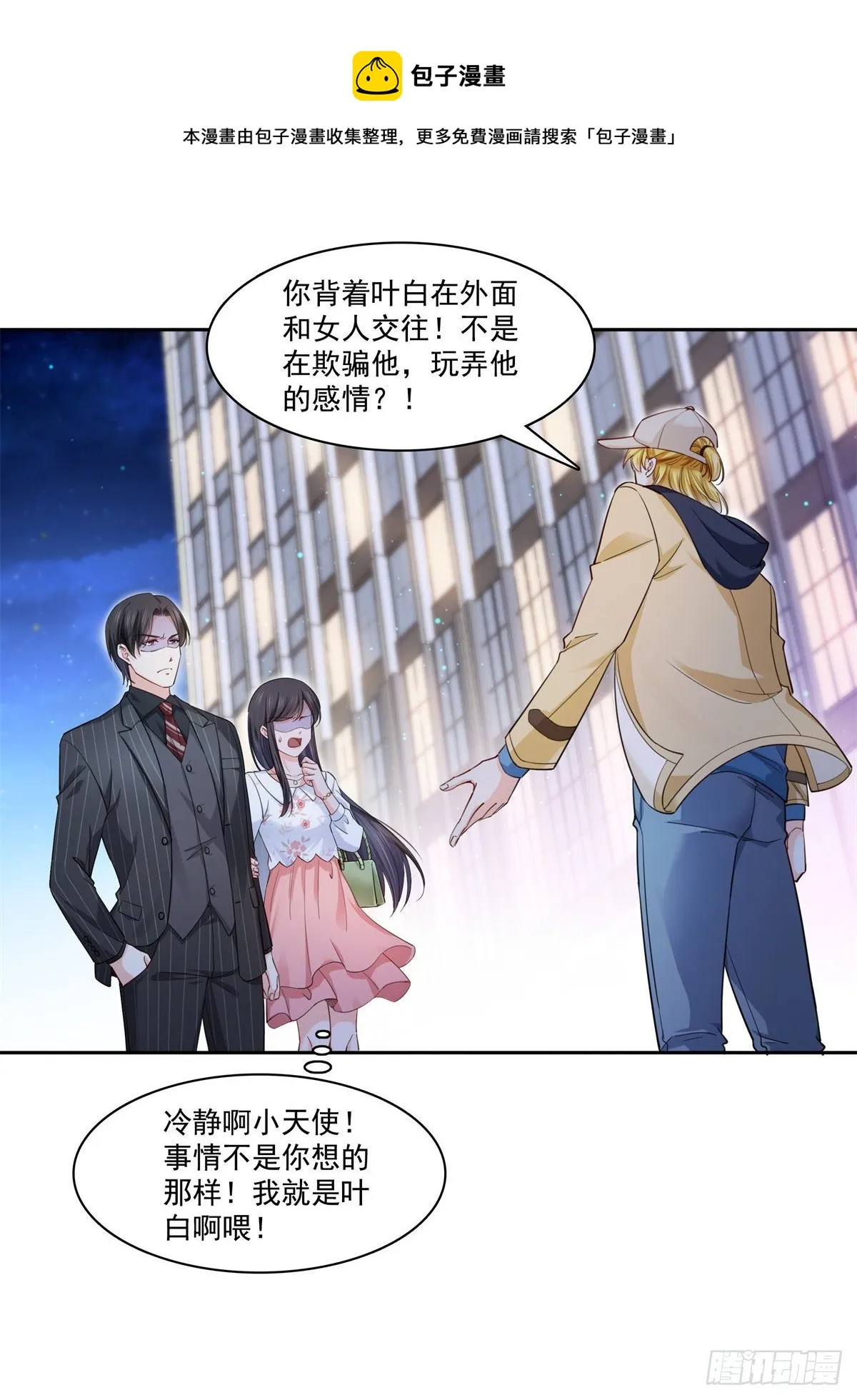 第211话 掉马危机！！ 第17页