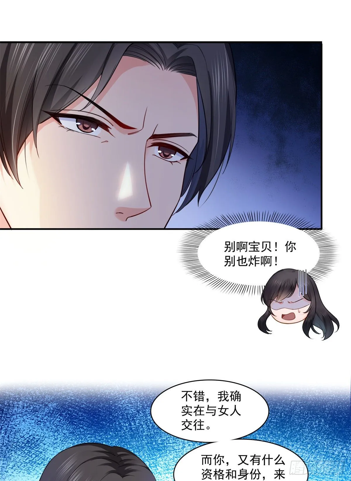 第211话 掉马危机！！ 第18页