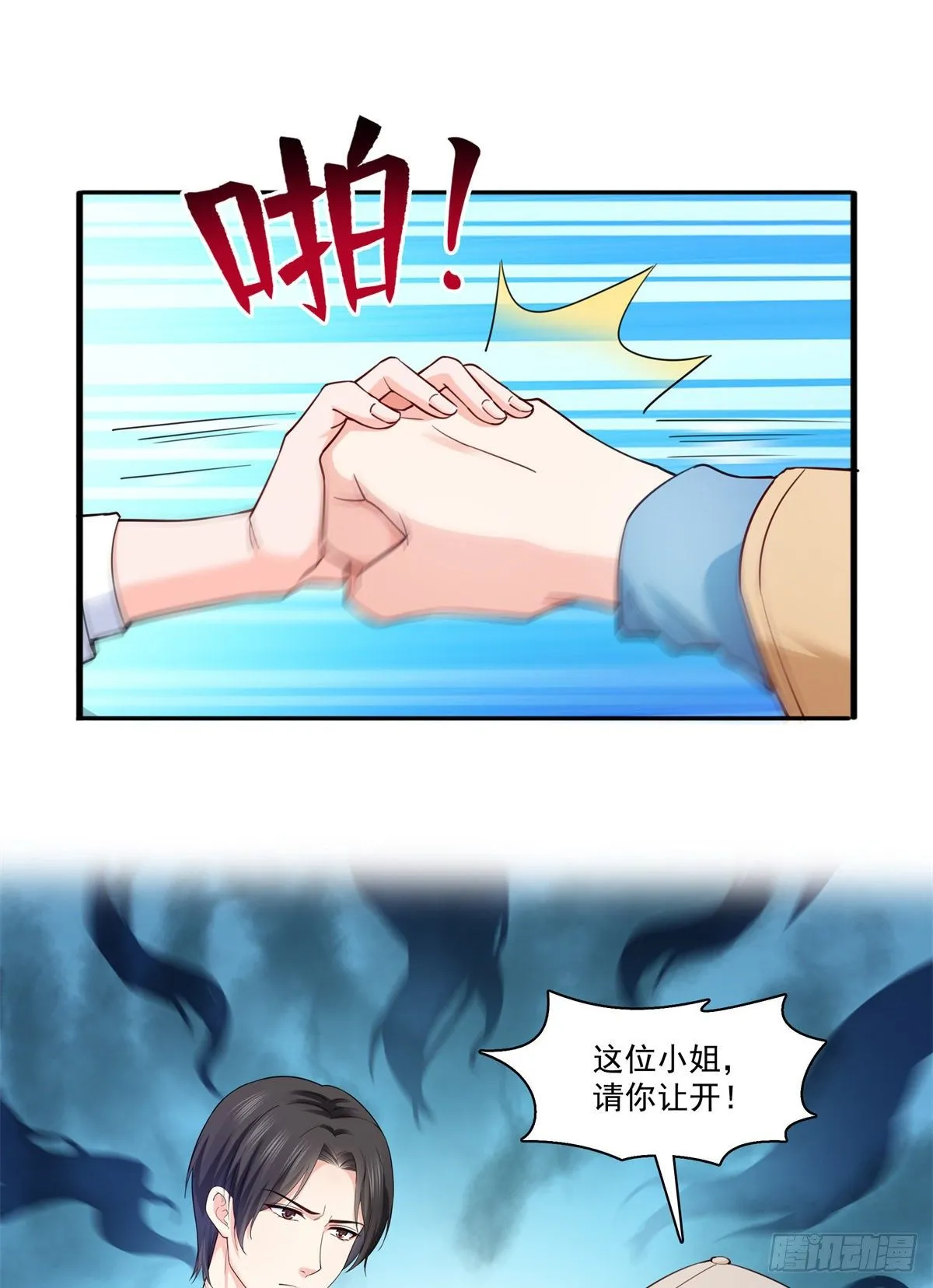 第211话 掉马危机！！ 第21页
