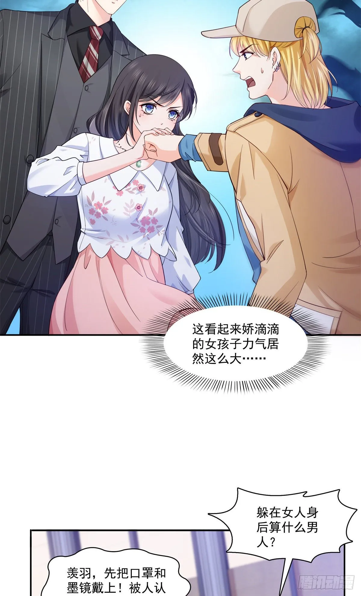 第211话 掉马危机！！ 第22页