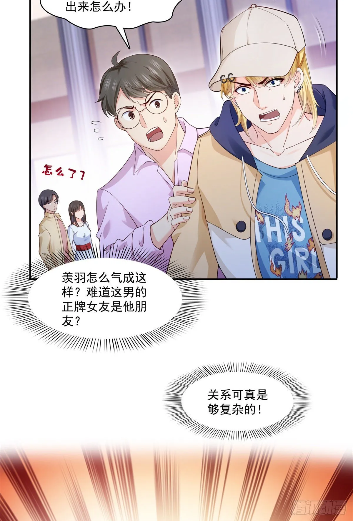 第211话 掉马危机！！ 第23页
