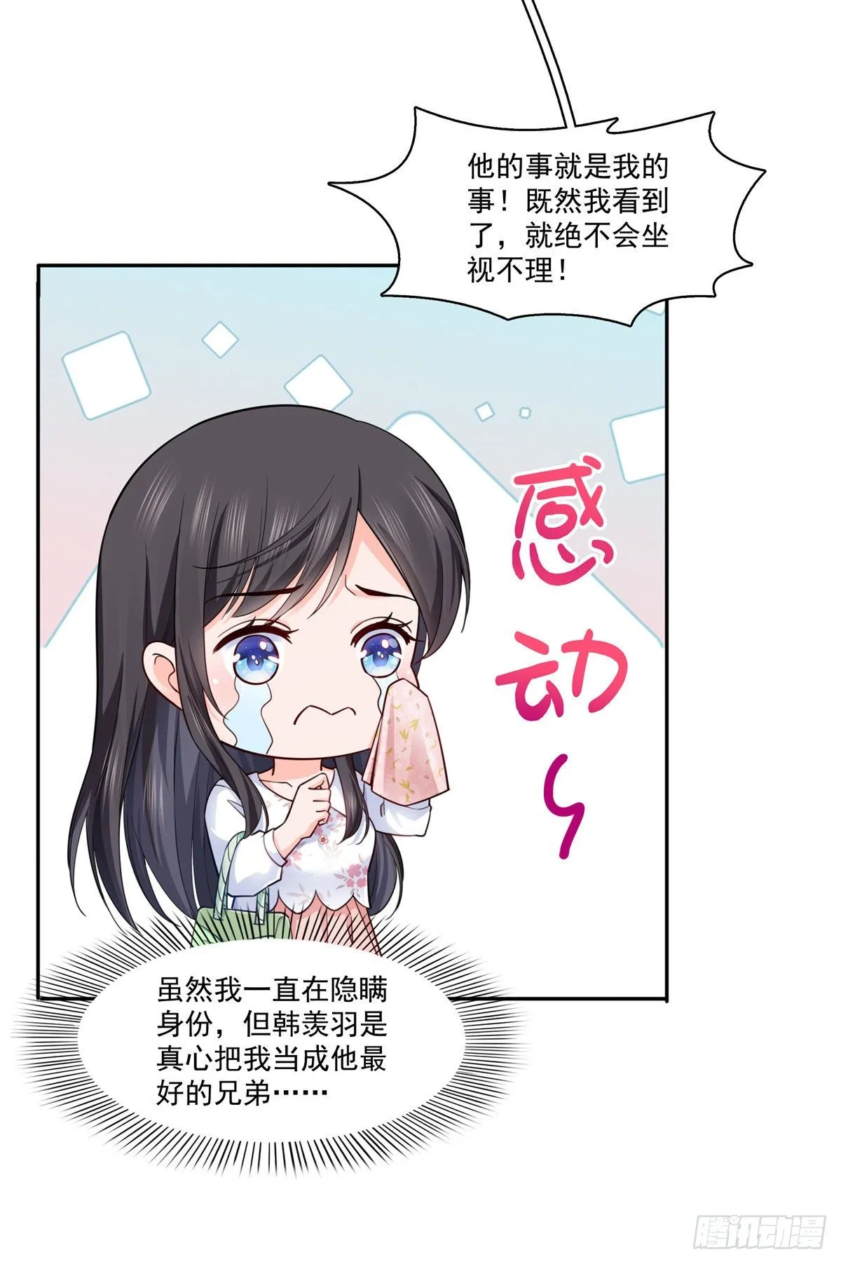 第211话 掉马危机！！ 第25页