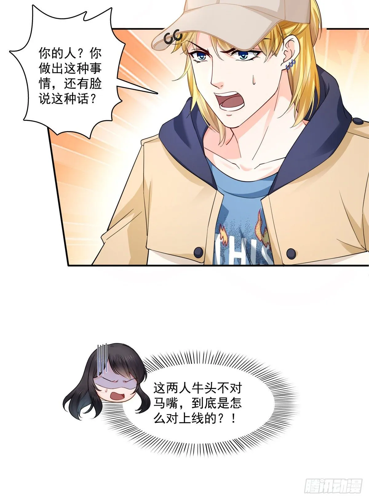 第211话 掉马危机！！ 第27页