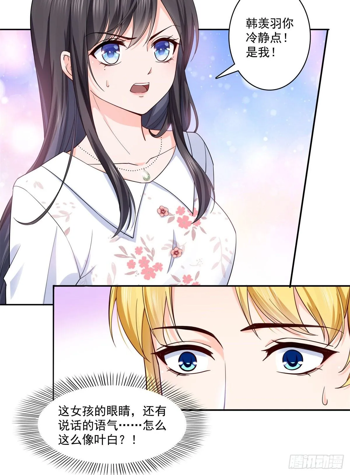 第211话 掉马危机！！ 第30页