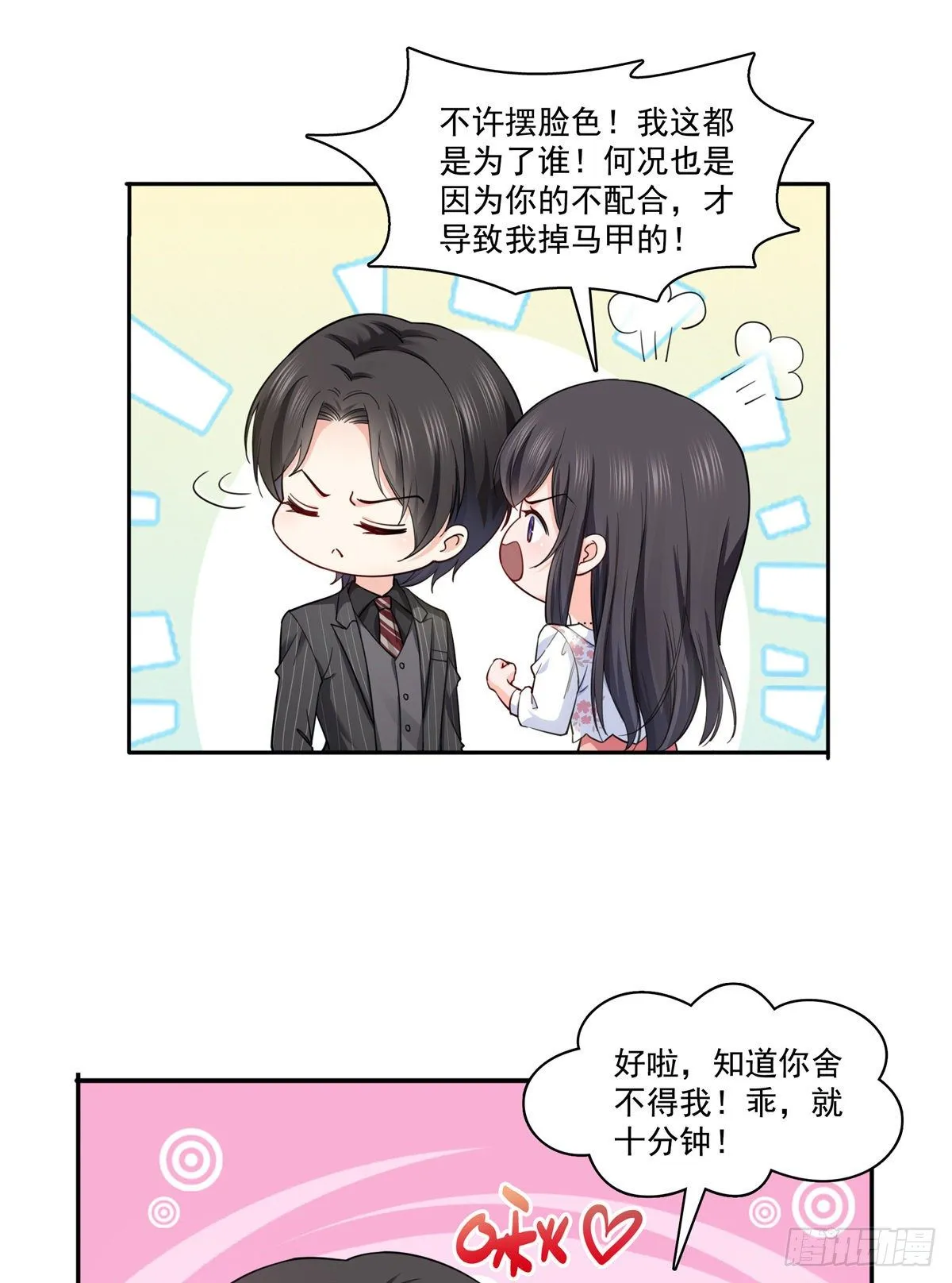 第211话 掉马危机！！ 第32页