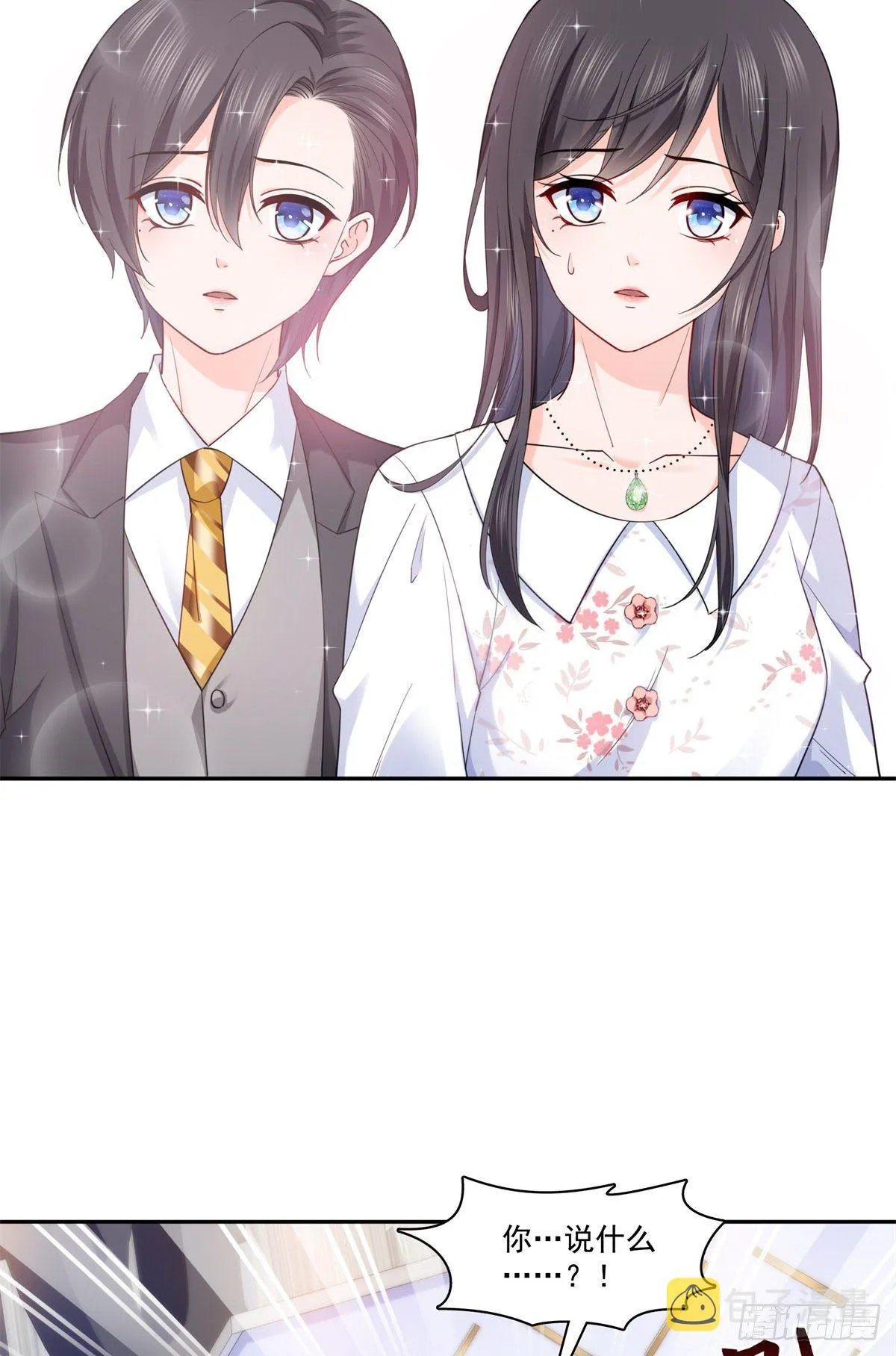 第211话 掉马危机！！ 第35页