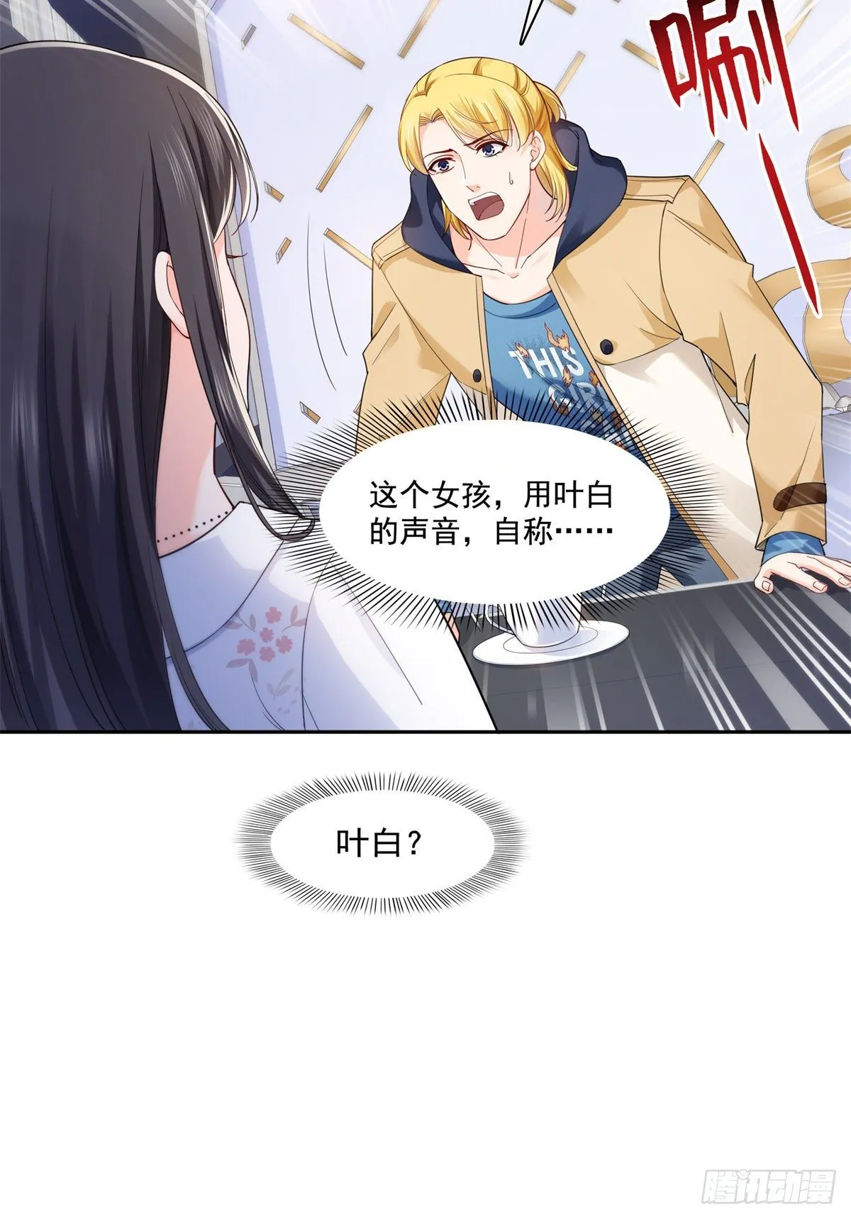 第211话 掉马危机！！ 第36页