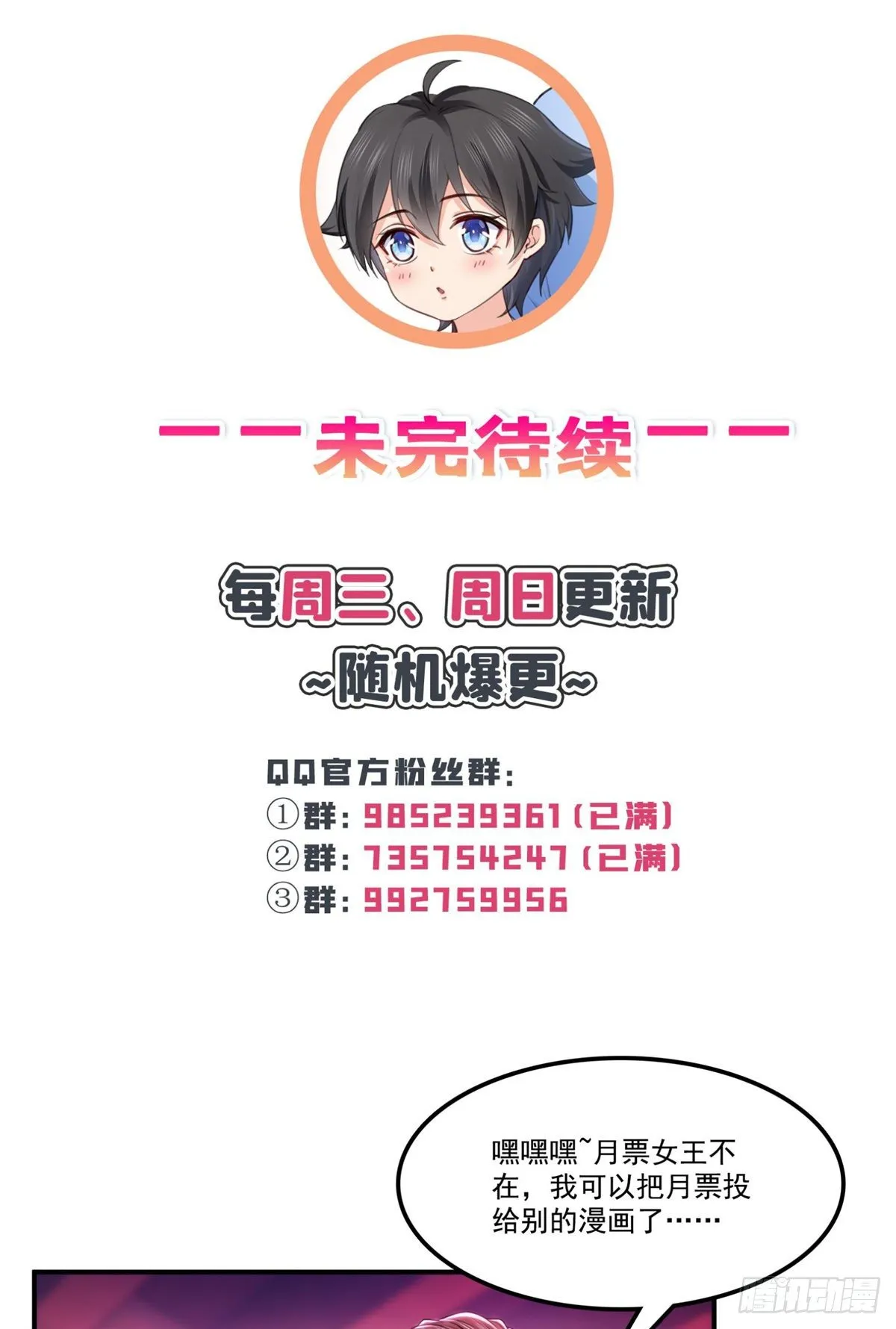第211话 掉马危机！！ 第37页