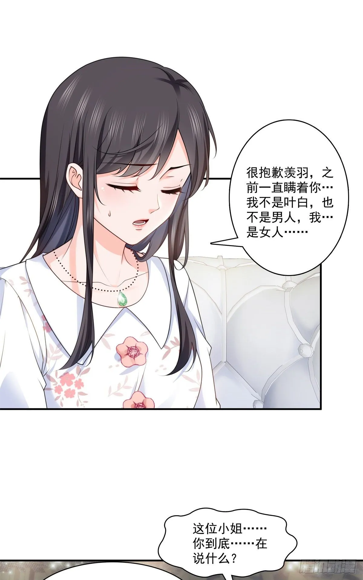 第212话只是换了个性别而已 第2页