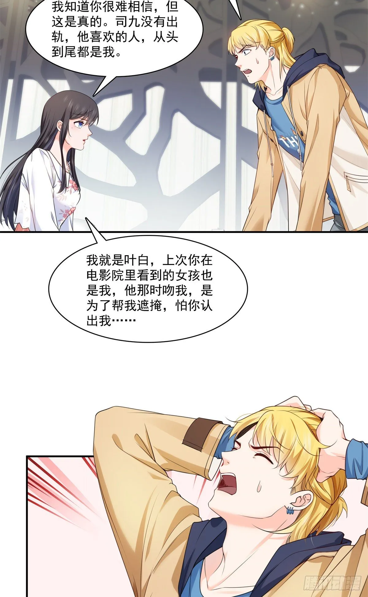 第212话只是换了个性别而已 第3页