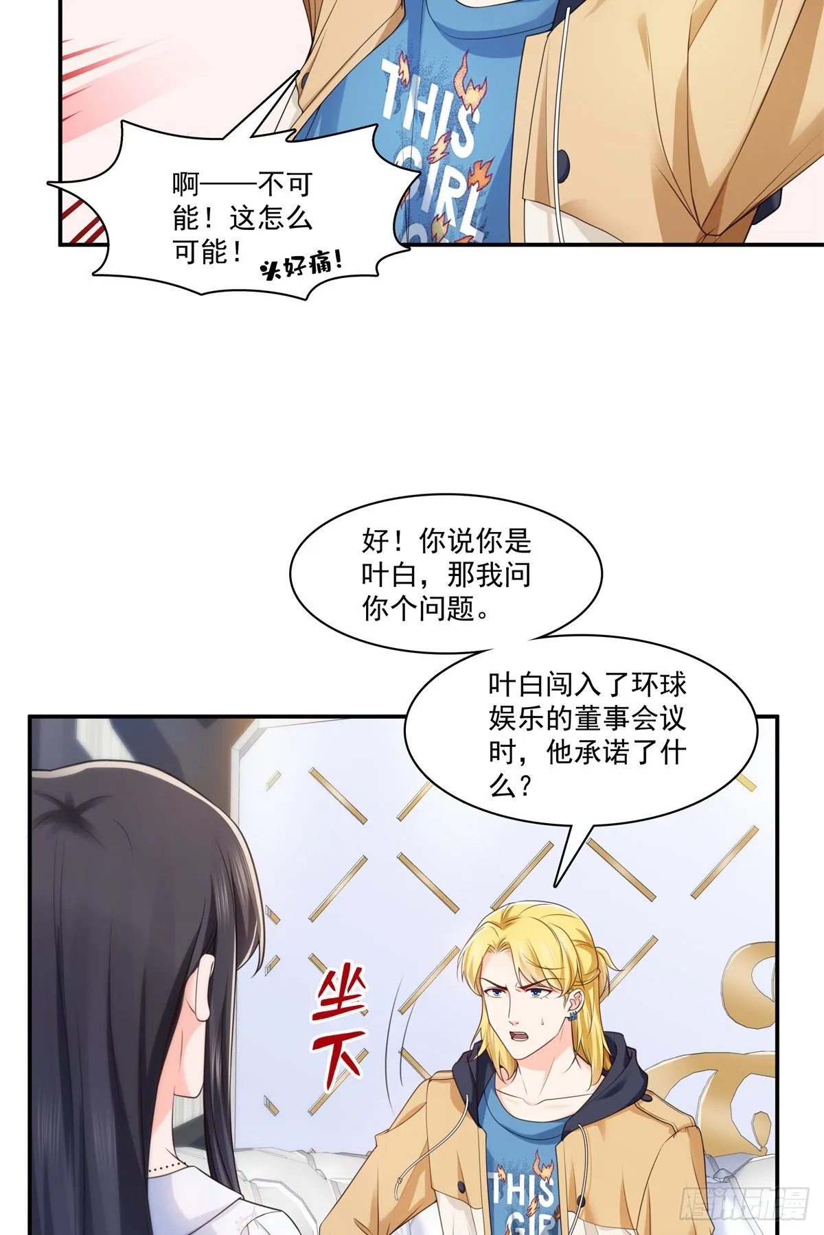 第212话只是换了个性别而已 第4页