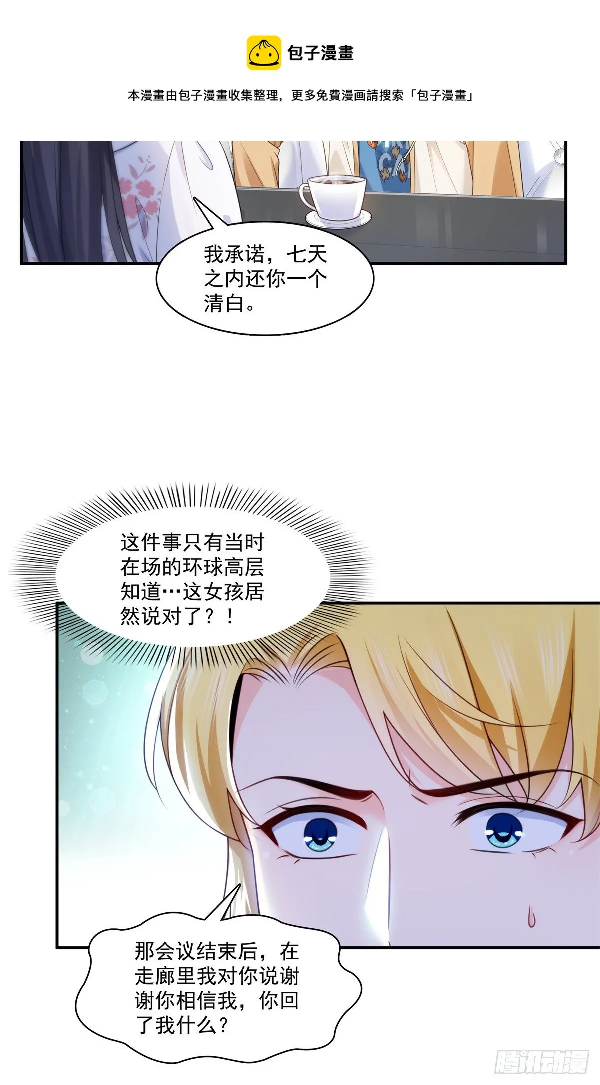 第212话只是换了个性别而已 第5页